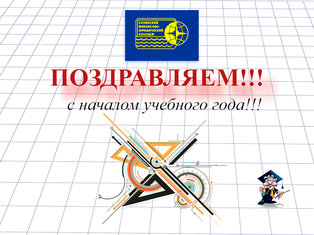 К 1 сентября