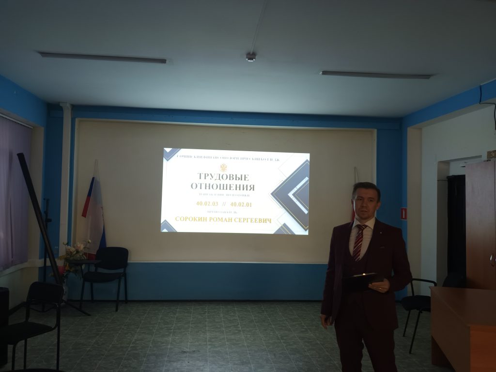 Трудовые отношения