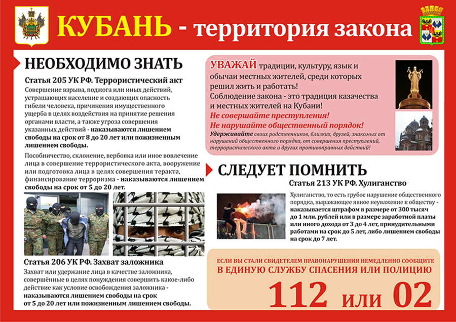 КУБАНЬ-территория закона