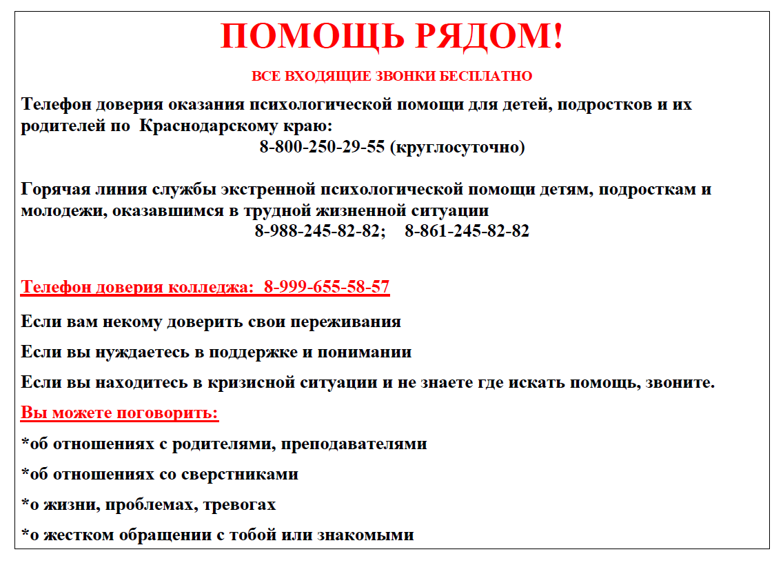 Телефон доверия